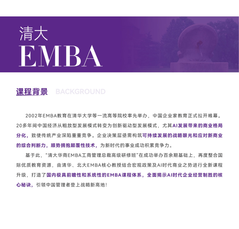 EMBAܲ׿Խ߼ް--20240820(1)-2.jpg