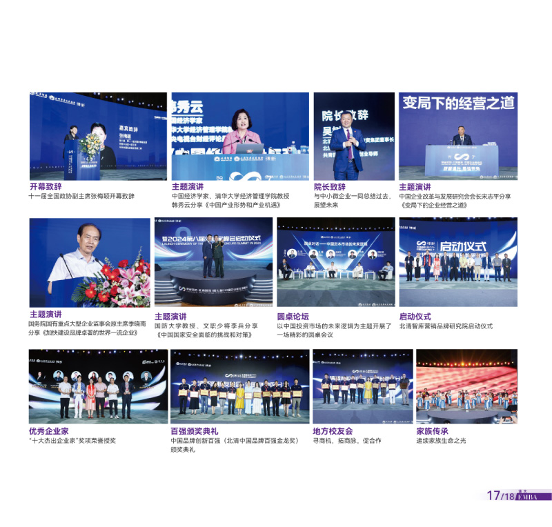 EMBAܲ׿Խ߼ް--20240820(1)-19.jpg